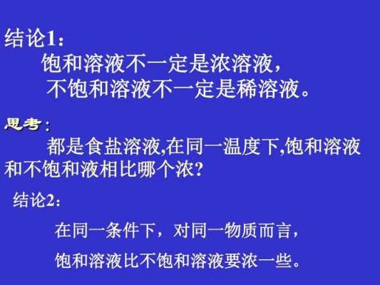 为什么用饱和溶液吸收气体（为什么饱和溶液变成不饱和溶液要升高温度）