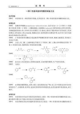 苯丙酮制备为什么要酸化（苯丙酮制备方法）