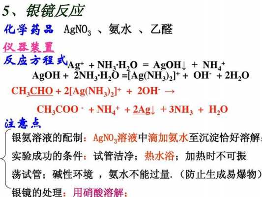 氨硝酸银还原剂是什么（氨硝酸银溶液治疗的作用是）