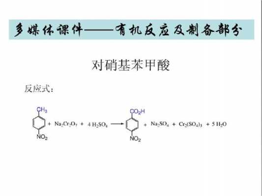 对硝基甲苯有什么用途（对硝基苯甲酸百度百科）