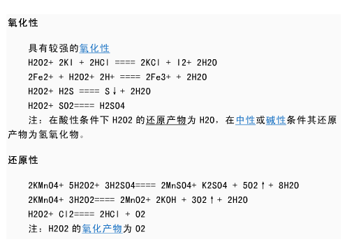 过氧化氢和什么反应会消失（过氧化氢可以跟什么反应）