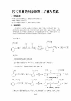 为什么还要制备阿司匹林（制备阿司匹林为什么不用乙酸）