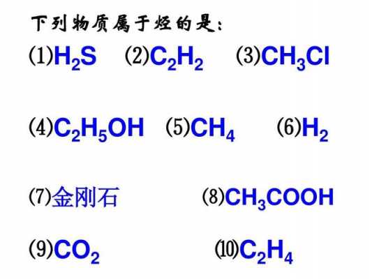 C2H5SH是什么化学名称（c2h5oh是什么化学物质）