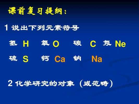 化学h是什么意思呢（化学h表示什么意思）