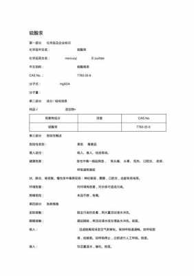 硫酸汞属于什么类别（硫酸汞是管制品吗）