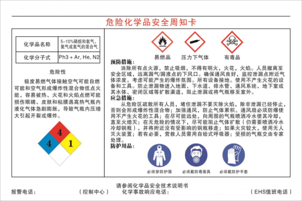 磷烷混氢运输有什么要求（磷烷用途）