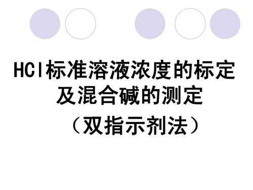 碳酸钠标定hcl用什么指示剂（碳酸钠标定盐酸应选用下列哪种指示剂）