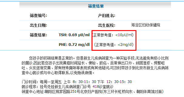 phe筛查是什么（phe检查结果一般多久出来）