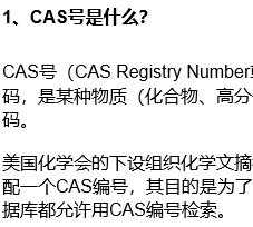 为什么一个东西有两个cas号（为什么一个东西有两个cas号码）