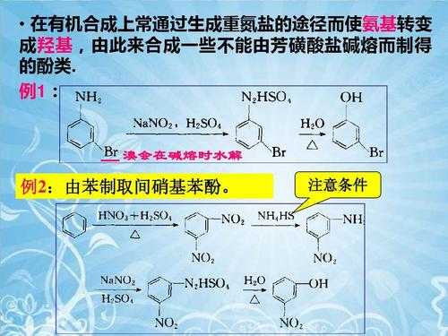 为什么硝基的编号比羟基前（硝基为什么不稳定）