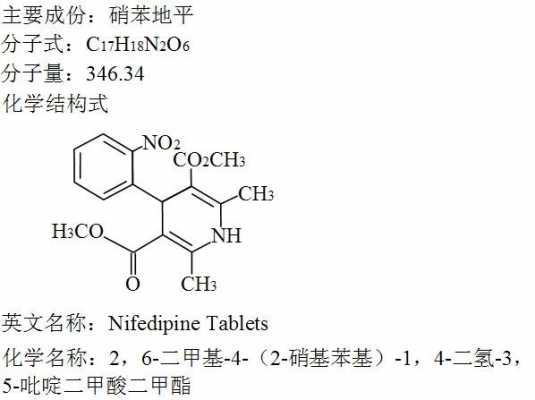 挫苯地平的化学结构是什么（削苯地平片）