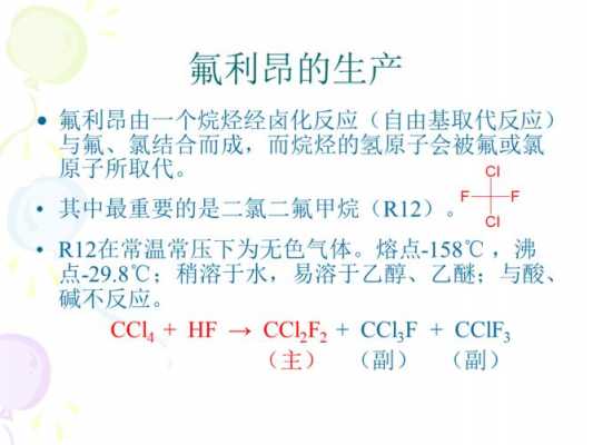 氟利昂化学名称是什么（氟利昂的化学成分是什么）