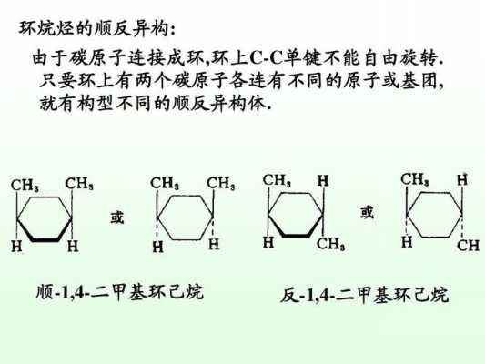 乙基二环是什么（1,2二甲基4乙基环己烷各构型异构体）