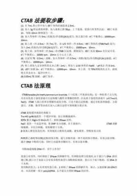 巯基乙醇什么时候加到CTAB（β巯基乙醇稀释）