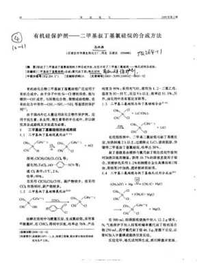 二甲基硅硫有什么作用（二甲基硅烷是什么）