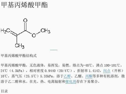 甲基丙烯酸丙酯什么气味（甲基丙烯酸甲酯的精致）