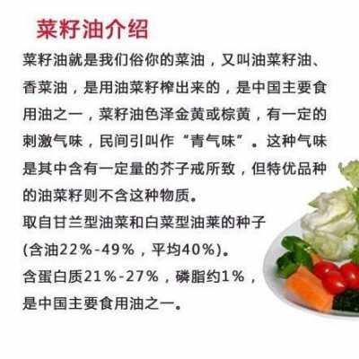 菜籽油有什么组成的（菜籽油的菜籽是什么）