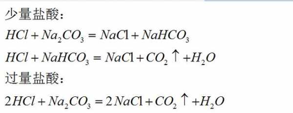 碳酸纳与稀盐酸是求什么（碳酸钠和稀盐酸的化学式）