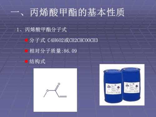 丙烯酸甲酯是什么类（丙烯酸甲酯是一种重要的化工原料）