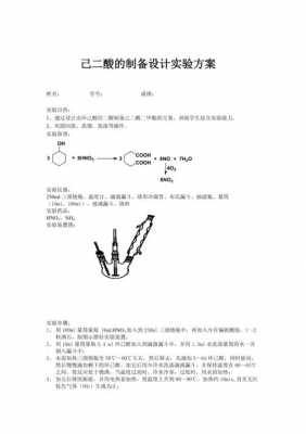 己二酸的制备为什么要预热（己二酸的制备粗产物为什么必须干燥）