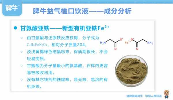 甘氨酸亚铁的优势是什么（甘氨酸亚铁是一种螯合物）