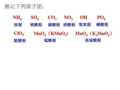 翘酸根的化学式是什么（氯酸根的化学式是什么）