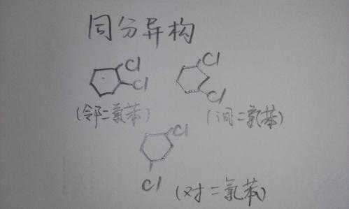 对二氯苯与什么反应（二氯苯和对二氯苯一样吗）