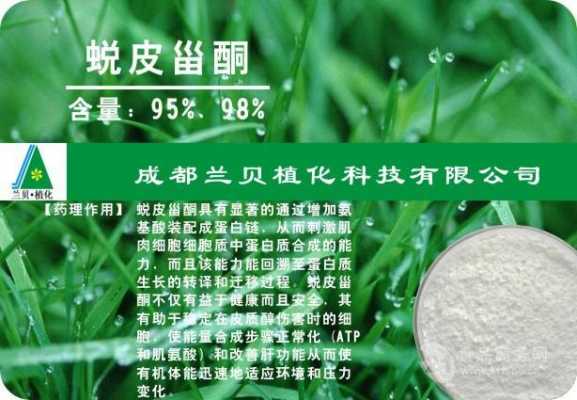 beta-蜕皮甾酮的原料是什么（蜕皮甾醇 药理作用）