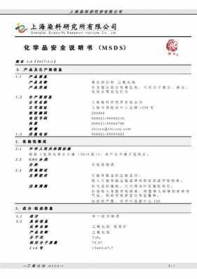 二氧化钛是什么编码（二氧化钛msds）