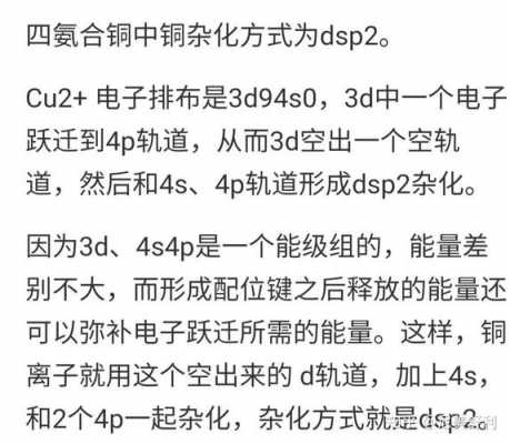 关于铜为什么是dsp杂化的信息