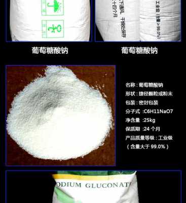 葡萄糖酸钠化学名称是什么（葡萄糖酸钠的主要成分）