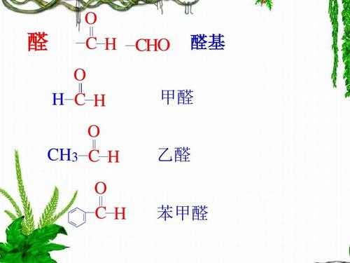 苯与醛由什么组成（醛基和苯）