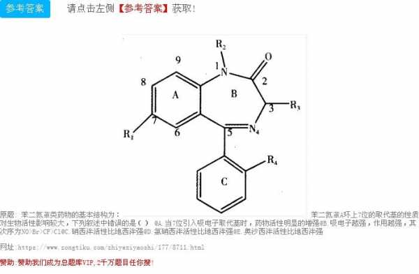 氮苯26二羧酸是什么（苯二氮䓬类作用机理）