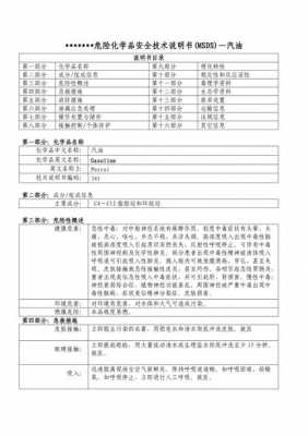 汽油的msds是什么（汽油msds安全技术说明书）