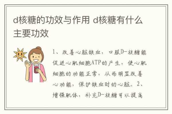 D核糖能变成什么糖（百度百科d核糖的功能）