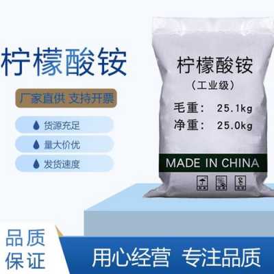 柠檬酸铵50%是什么（柠檬酸铵使用和注意事项）