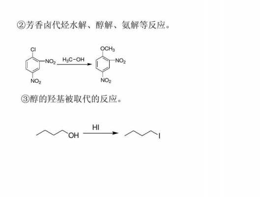 醇羟基和氨基反应生成什么（醇基与羟基）