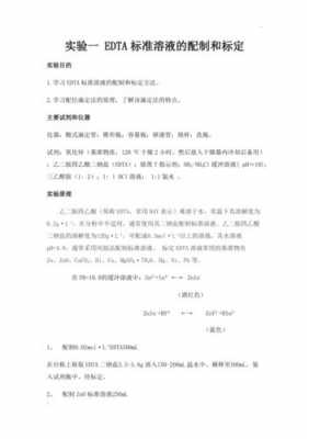 EDTA为什么用锌标定（标定edta用的金属锌不纯会导致什么误差）