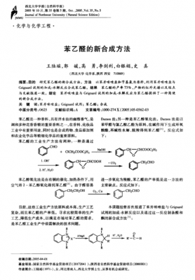 苯乙醛有什么作用（苯乙醛有什么作用与功效）