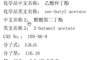 仲丁脂有什么作用（仲丁脂和丁脂有什么区别）