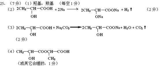 乳酸的化学名称是什么（乳酸的化学式简写）