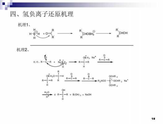 为什么硼氢化钠能和水反应（硼氢化钠还原为什么不能有水）