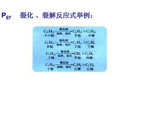 什么是石脑油裂解价差（石脑油裂解方程式）