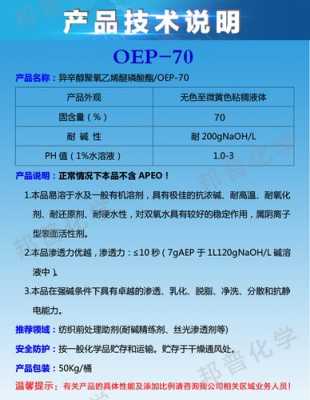 oep-70是什么（OEP70是什么表面活性剂）