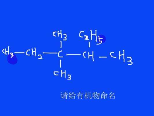 甲基乙基己烷是什么（甲基乙基甲烷结构式）