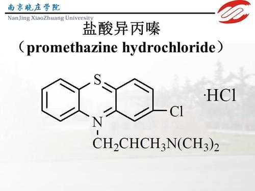 异丙嗪都有什么结构（异丙嗪的药理作用机制）