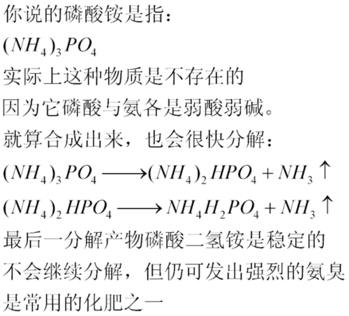 磷酸铵的化学式是什么意思（磷酸铵的化学符号）