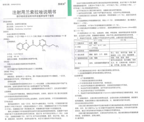 兰索拉唑英文是什么（兰索拉唑说明书用法用量）