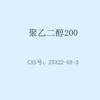 什么是聚乙二醇200（什么是聚乙二醇化）