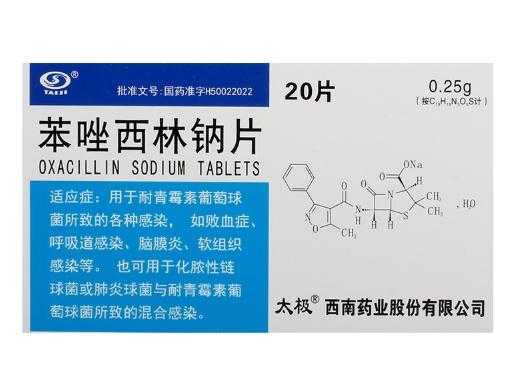 为什么用苯唑西林（为什么苯唑西林钠一天要分两次挂）